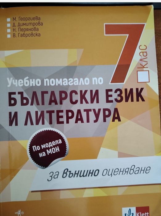 Учебници  за 7клас