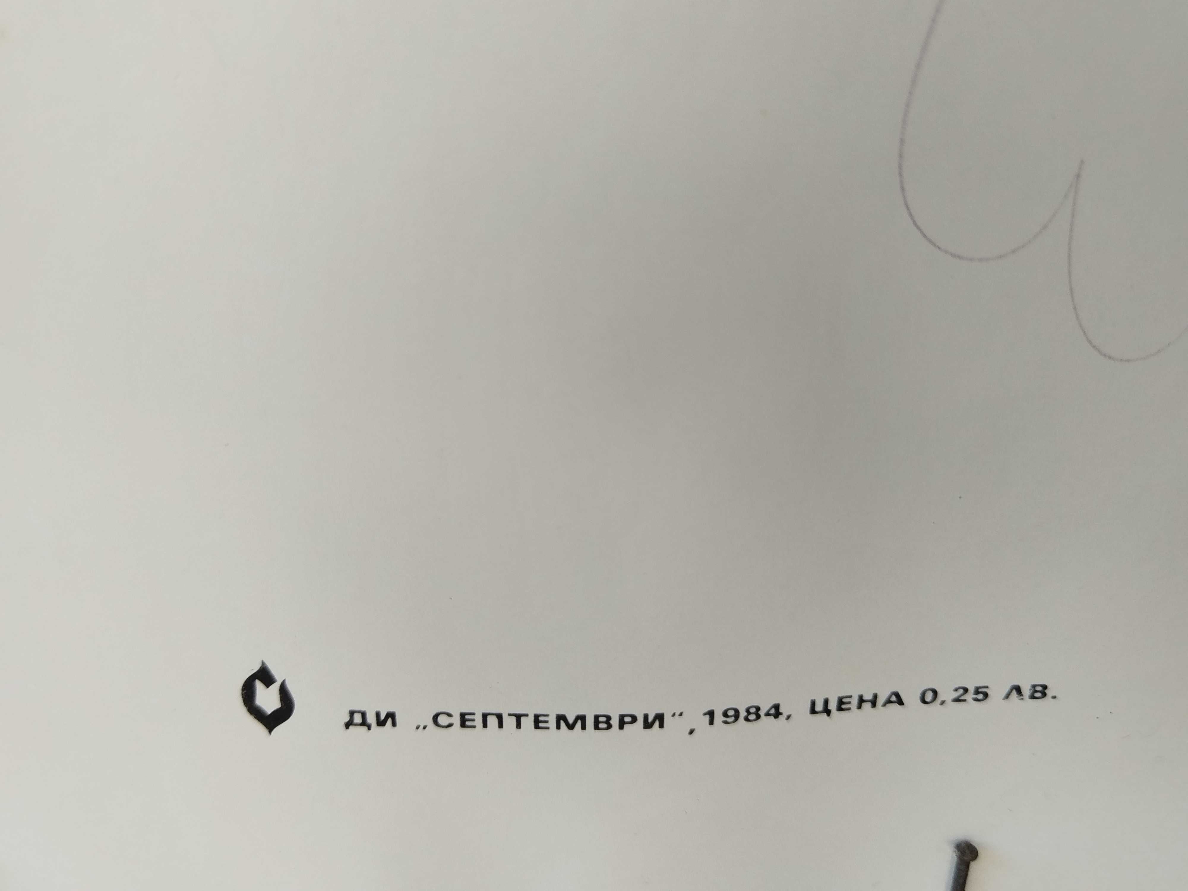 Голям плакат на Тодор Живков 50/70 см