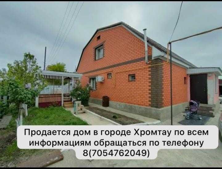 Продам дом в Хромтау