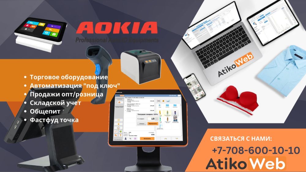 Автоматизация учета торговли для магазина, бутика, фитнес клубов