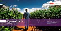 Инсектицид Кораген 20 КС Coragen 1л