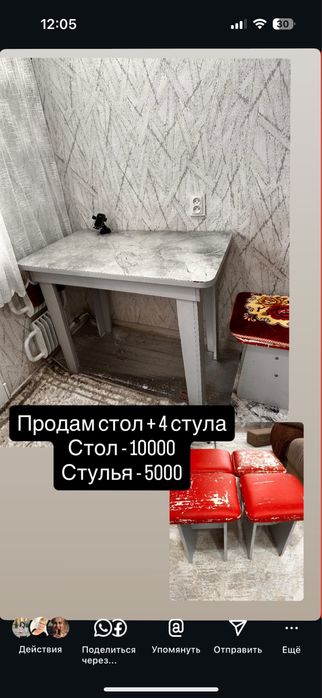 Продам стол+ 4 стула