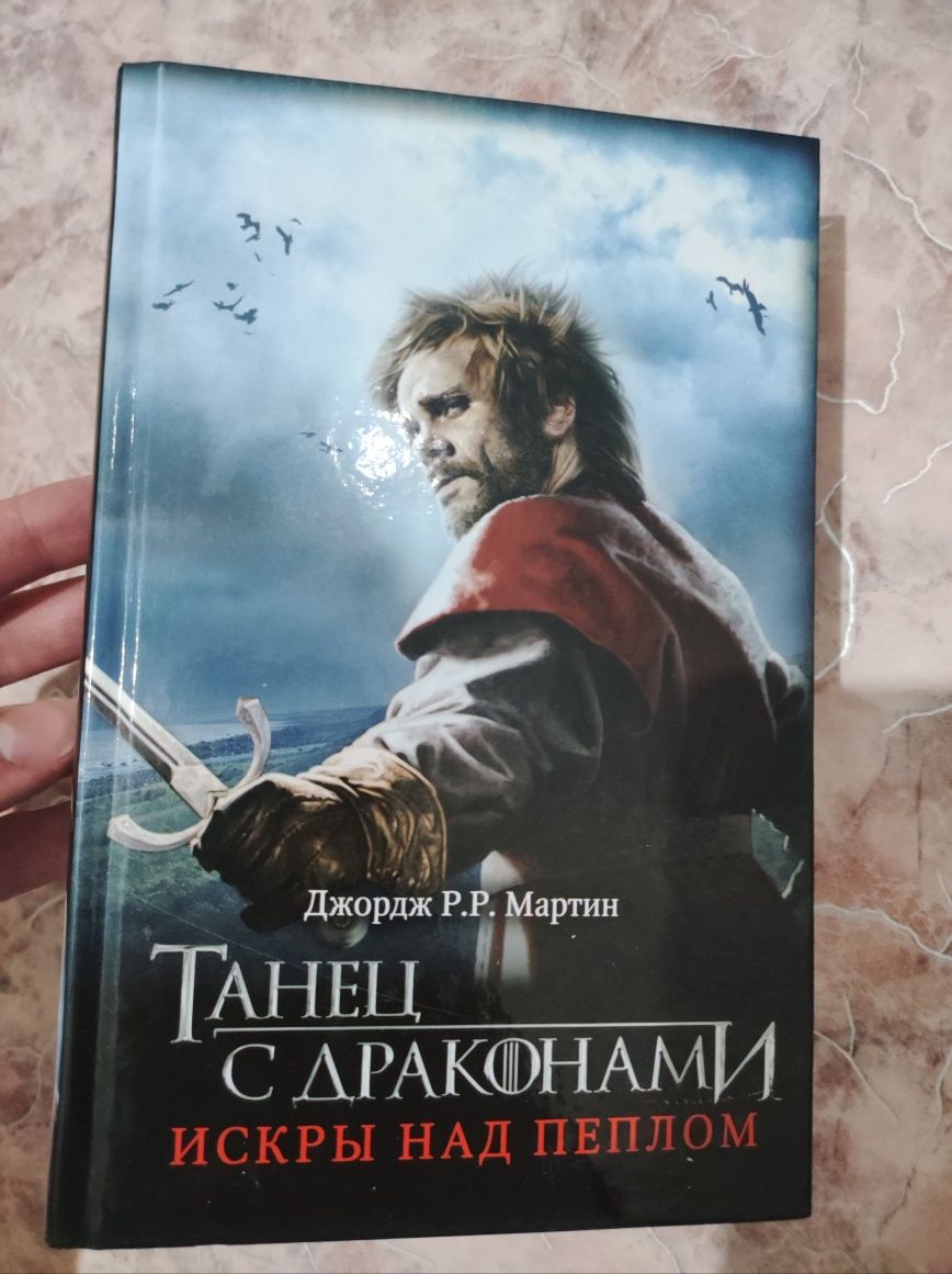 Книги из серии Игра Престолов