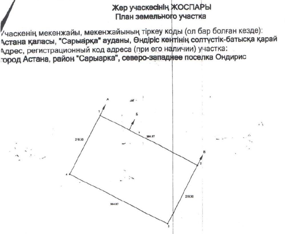 Земельный участок 8 га Ондирис