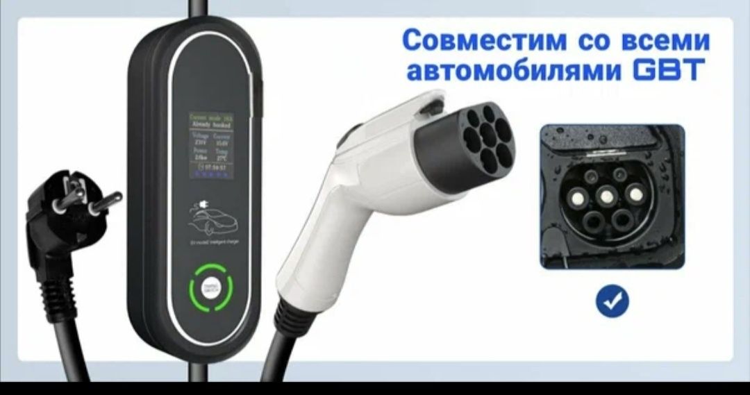 Зарядное устройство для электромобиля