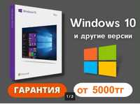 Windows установка 10 11 pro Антивирус екскль офис програмист