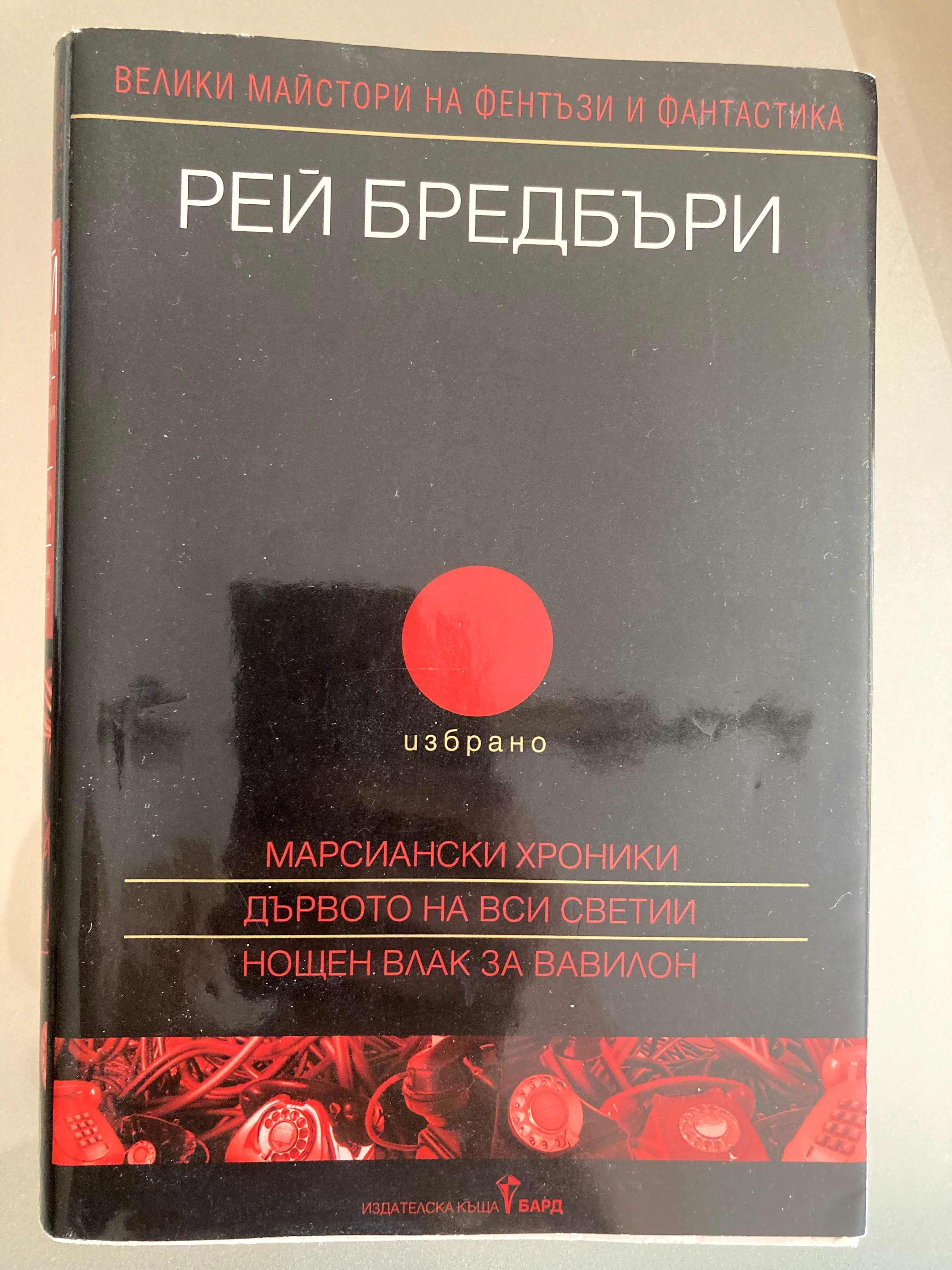 Sweeney Todd, Neuromancer, Избрано от Рей Бредбъри,..