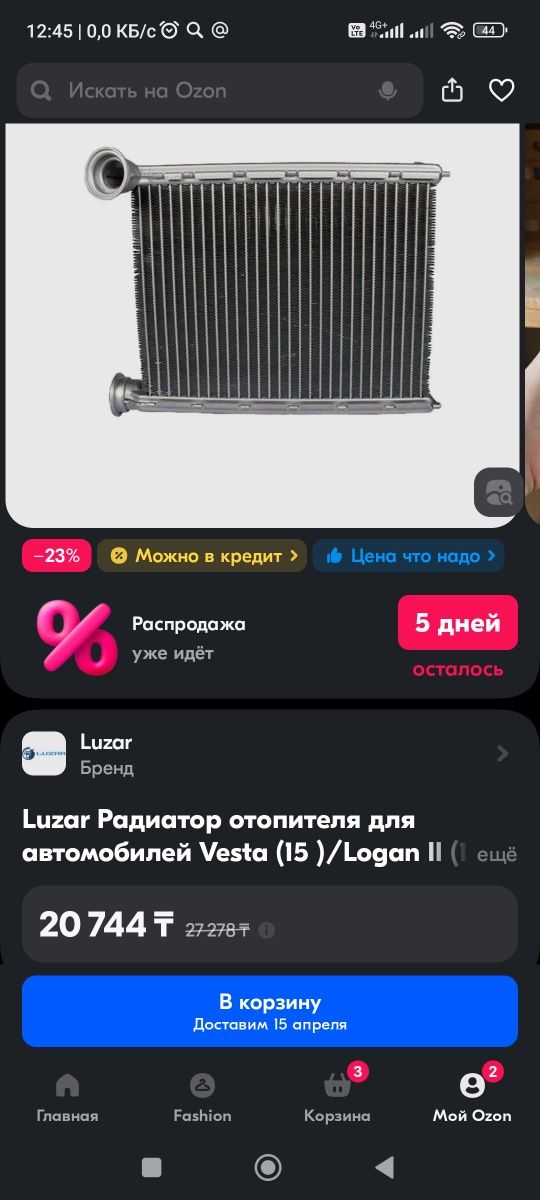 Радиатор отопления Lada Vesta