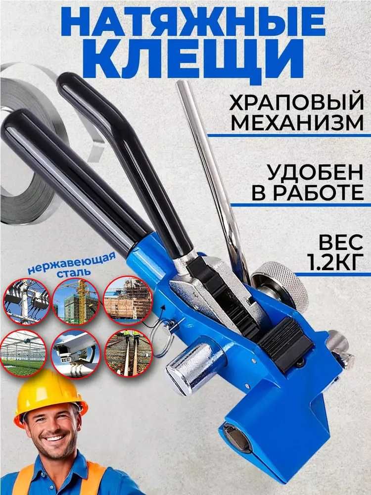 Инструмент для Натяжения Стальной Ленты