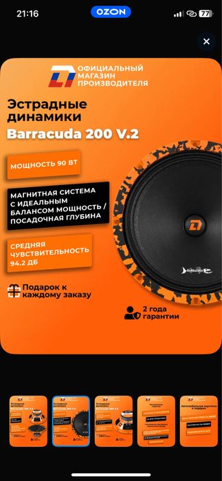 Динамики автомобильные 20 см DL Audio Barracuda 200 V.2 пара