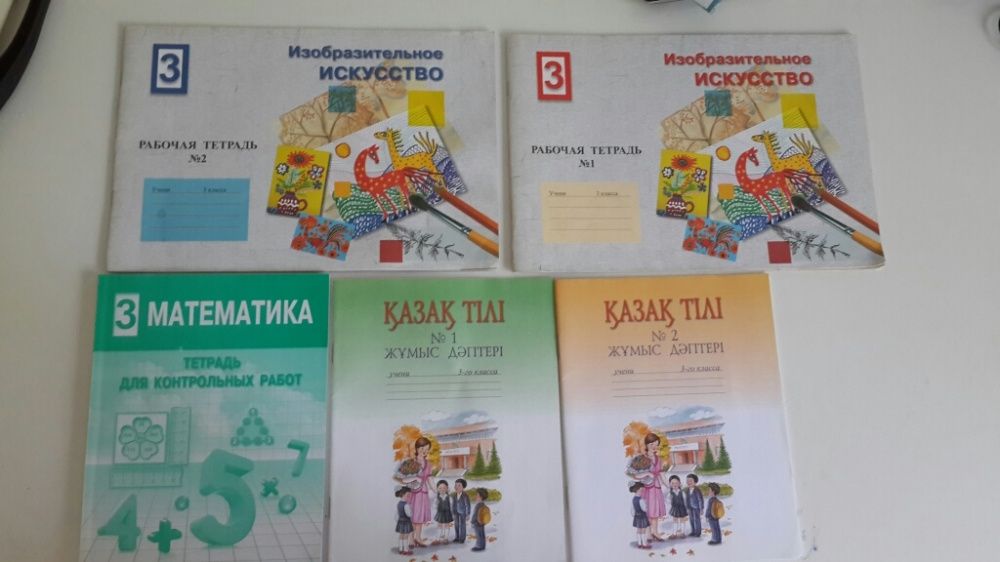 Рабочие тетради Атамура