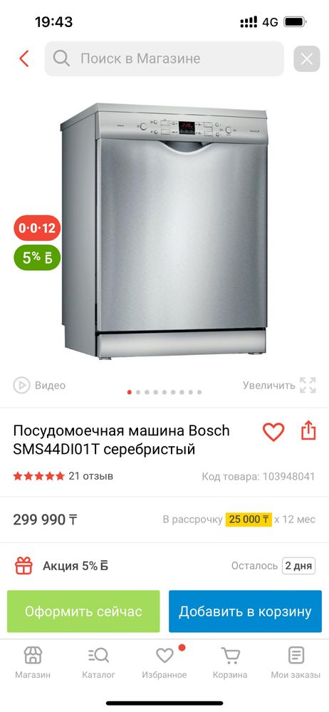 Посудомоечная машина bosch SMS44DI01T