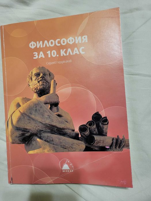 Продават се отделно учебници и атласи за 10 клас