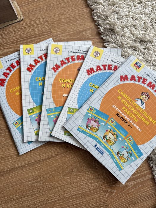 Петерсон начальные классы