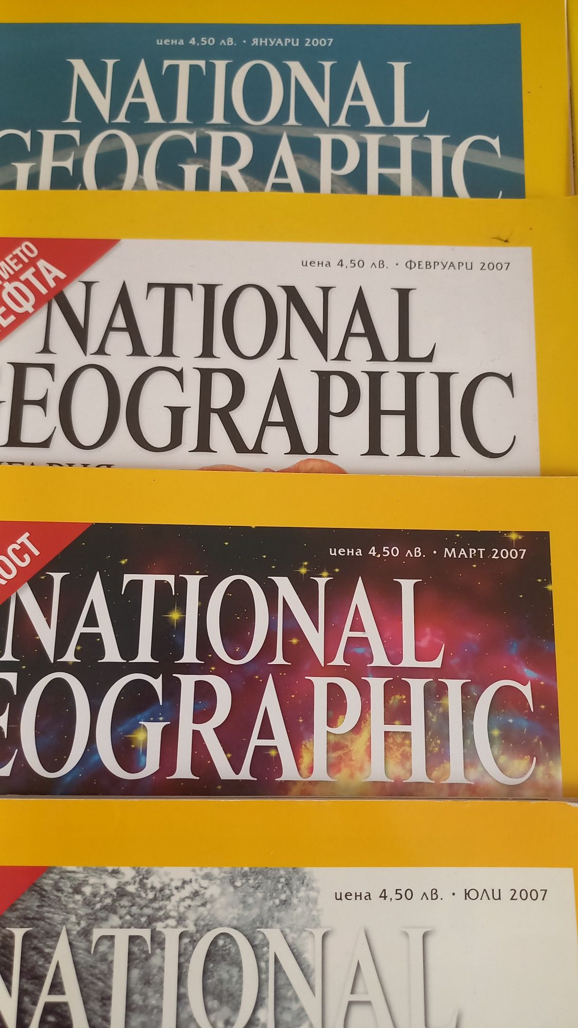 Продавам списания NATIONAL GEOGRAPHIC.