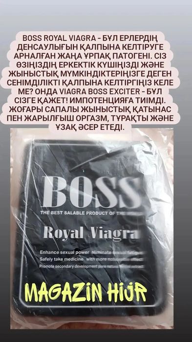 БОСС роял для мужчин!