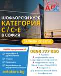 Шофьорски курс за камион от 23.06.2025г.ПРОМОЦИЯ 1600лв.!
