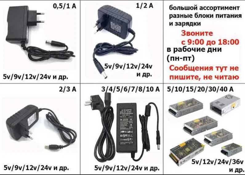 зарядка, адаптер сетевой, блок питания - ( зарядное устройство )