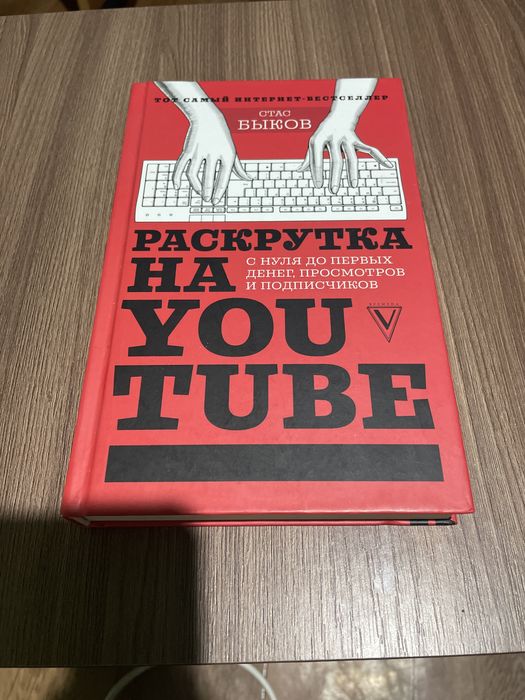 Книга для You tube