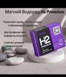 Магний водород  Н2 Premium БАДЫ  ЭНГ АРЗОН НАРХДА