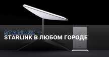 Starlink Актау – официальное оборудование + Активация