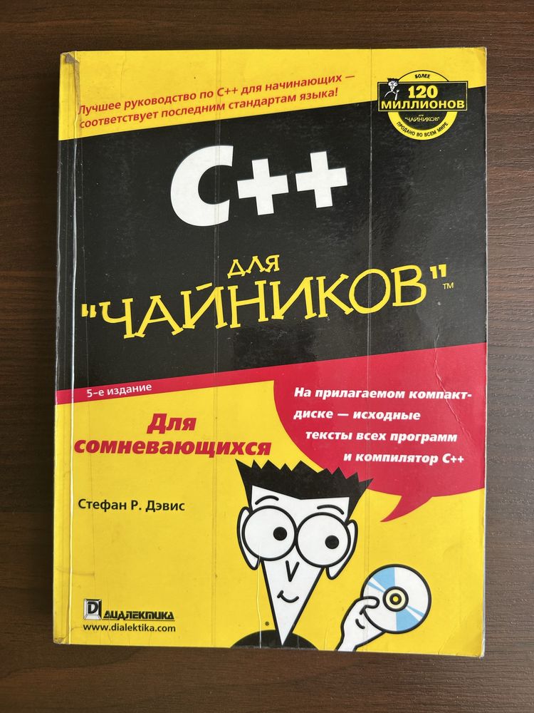 Отдам даром книгу по программированию на С++