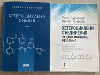 Хетероциклена химия