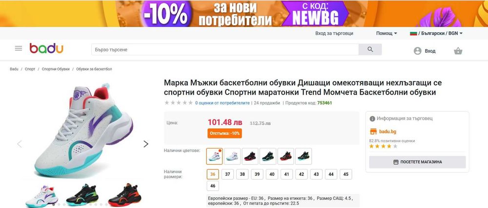 Баскетболни обувки 36