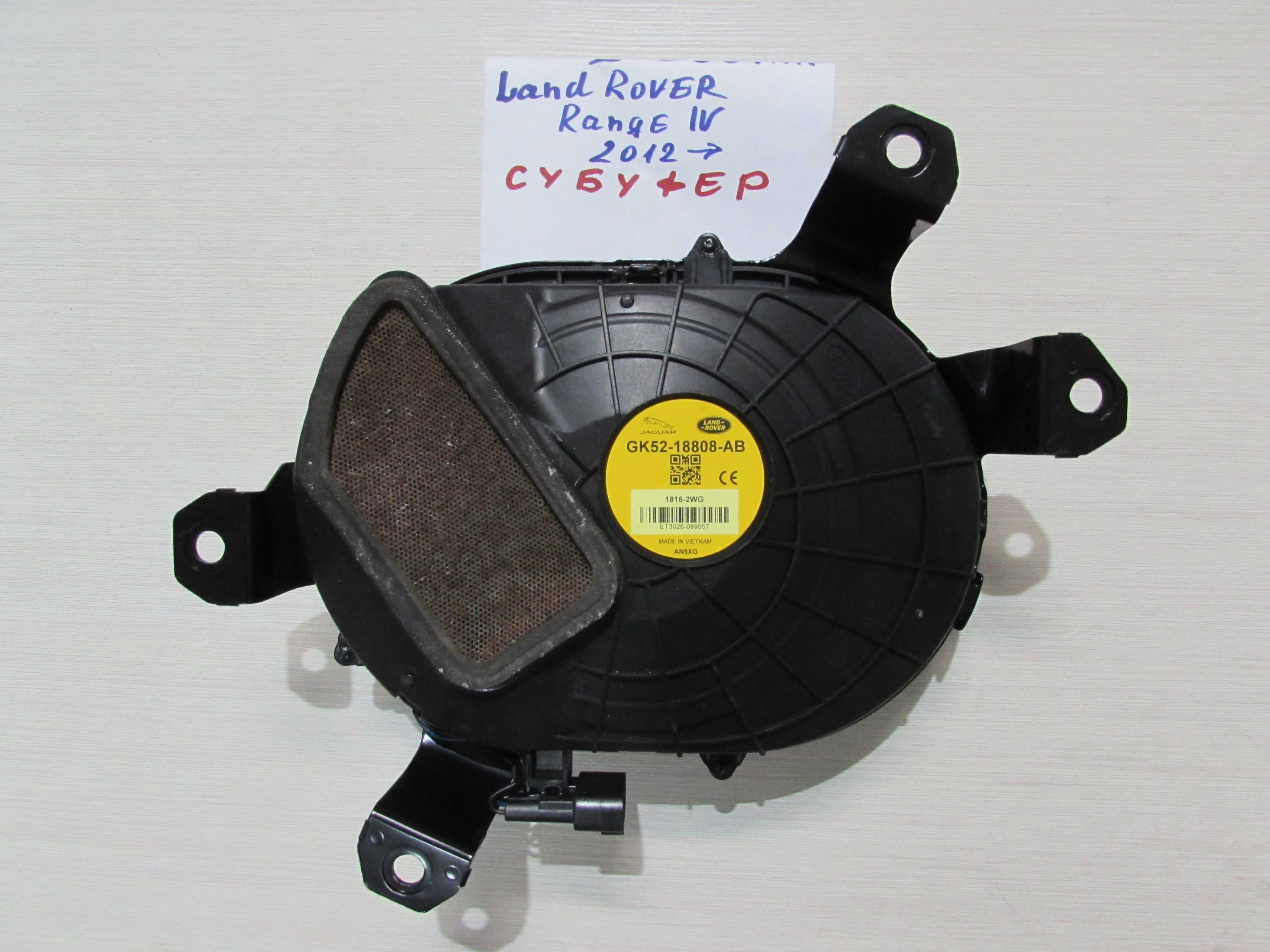 Субуфер за Land Rover Range Rover / GK52-18808-AB