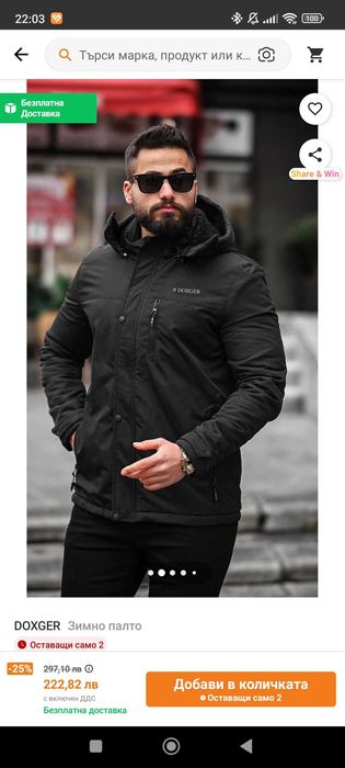 Мъжко зимно яке размер Л