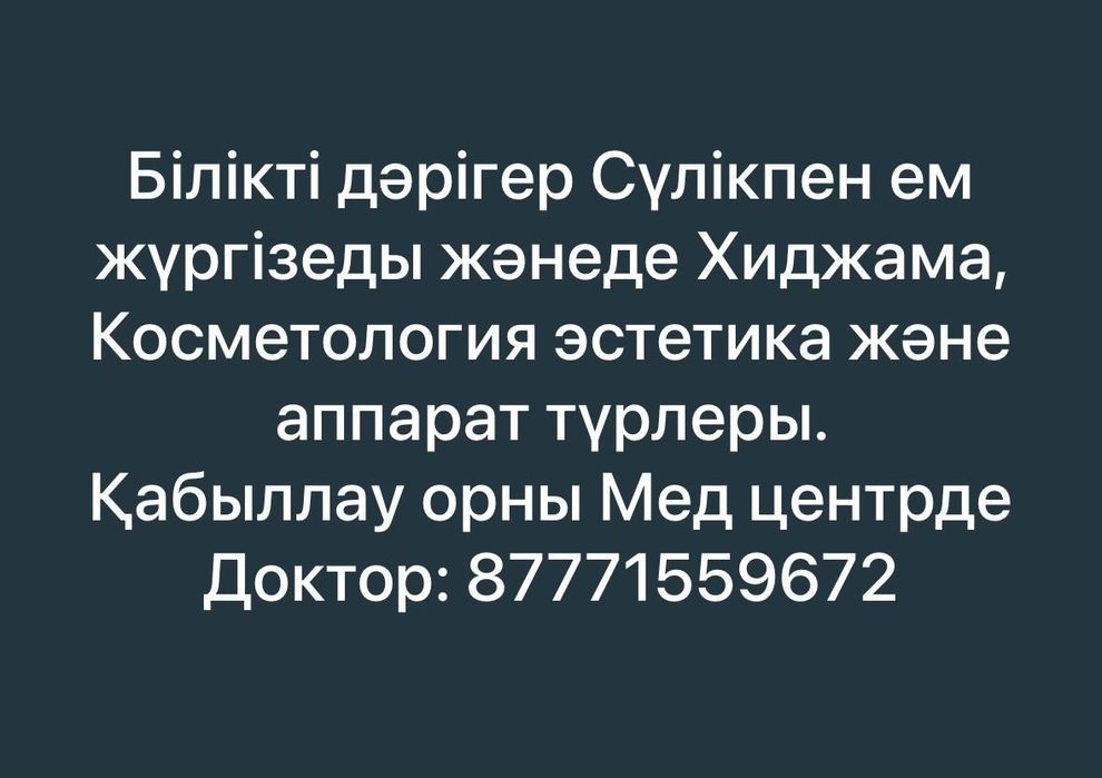 Сүлікпен емдеу. Лечение пиявками