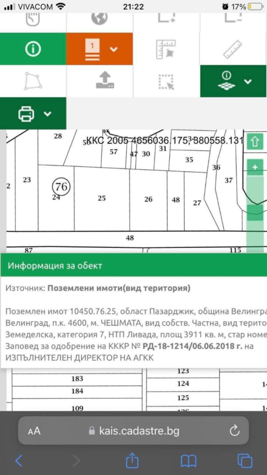 Парцел на главен път