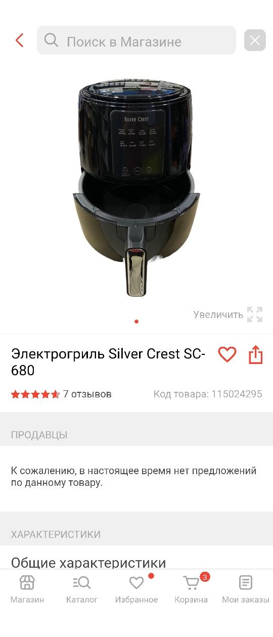 Электрогриль Silver Crest SC-680