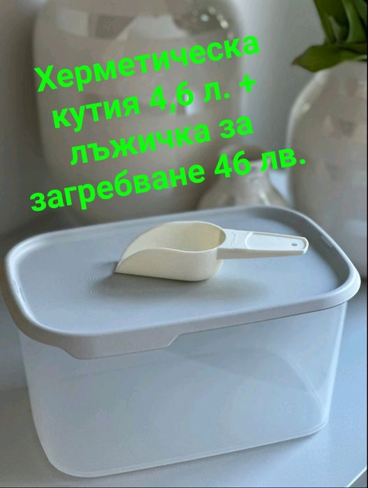 Съдове за съхранение Tupperware