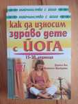 Йога за бременни (трилогия)