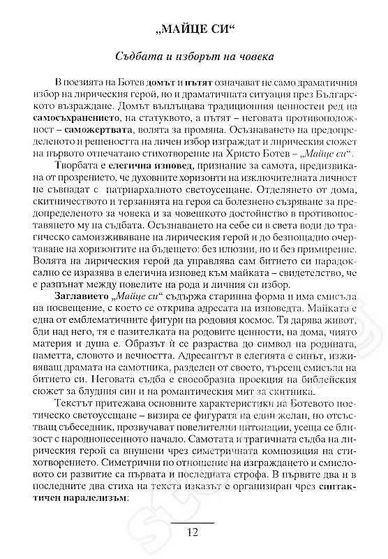 Успешна матура 4: Българската литература за матура - Велчев, Тодорова