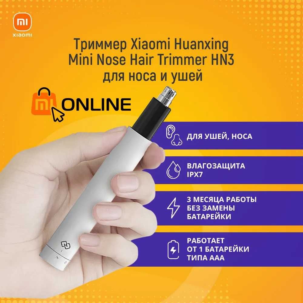 Триммер для носа и ушей Xiaomi Mi Refresh Newstart Nose Trimmer HN3