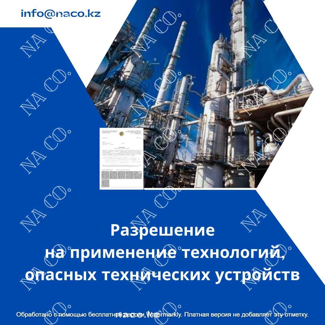 Разрешение на применение РНП Аттестат Декларация Сертификат