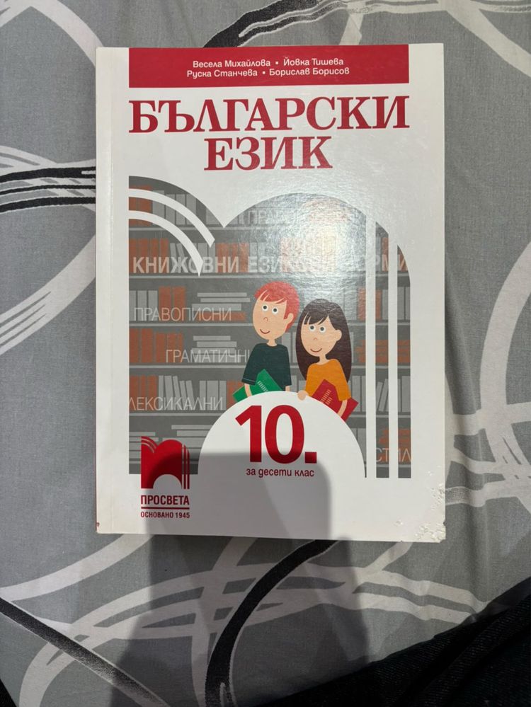 Учебници за 9-ти и 10-ти