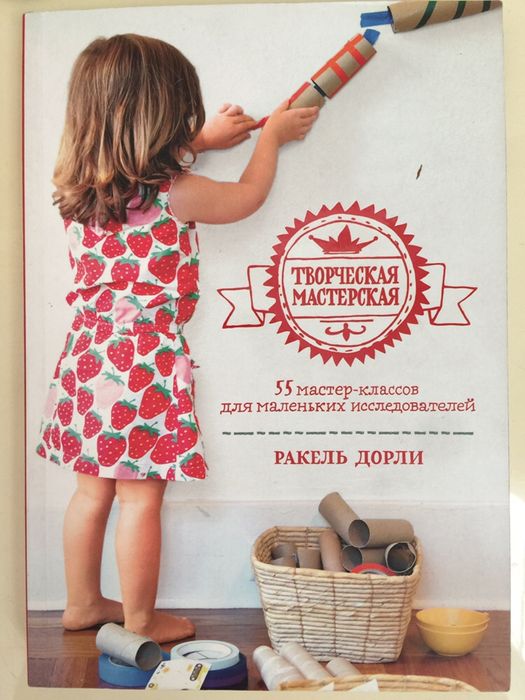 Р.Дорли «Творческая мастерская». Новая!