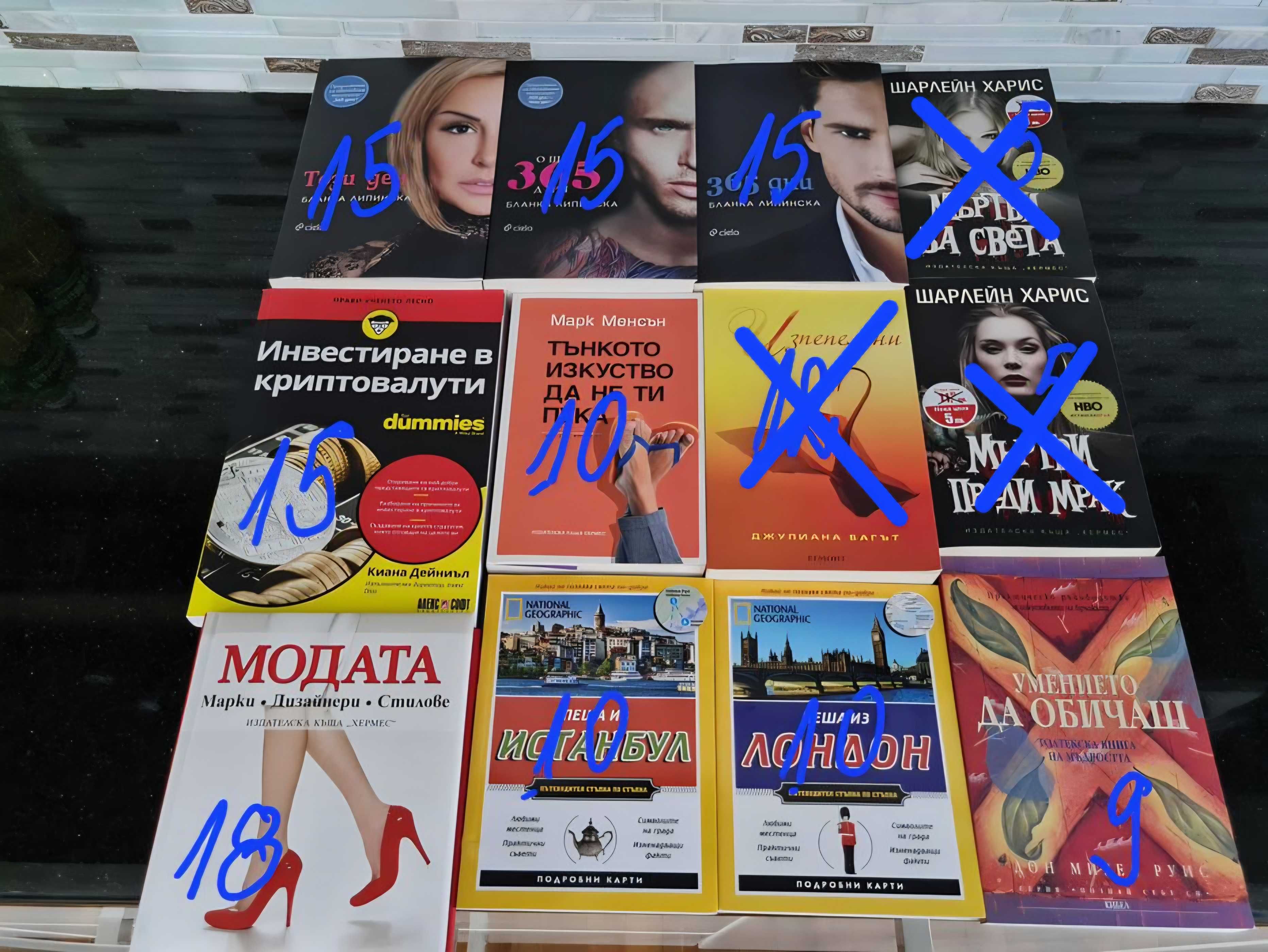Книги Бланка Липинска, Марк Менсън и др.