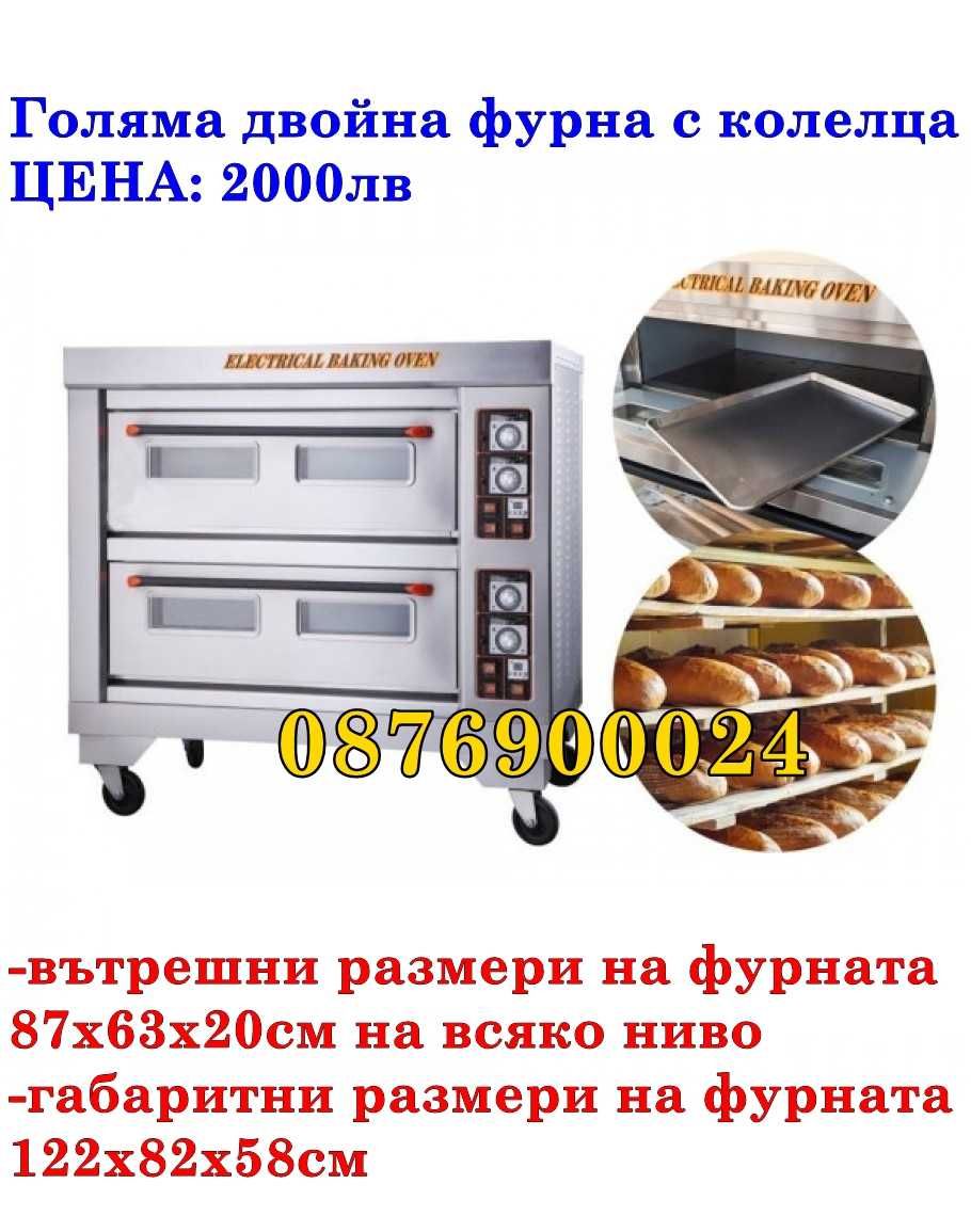 ПРОМО! Професионална фурна за пици Печка за пица Закуски хляб Готвене