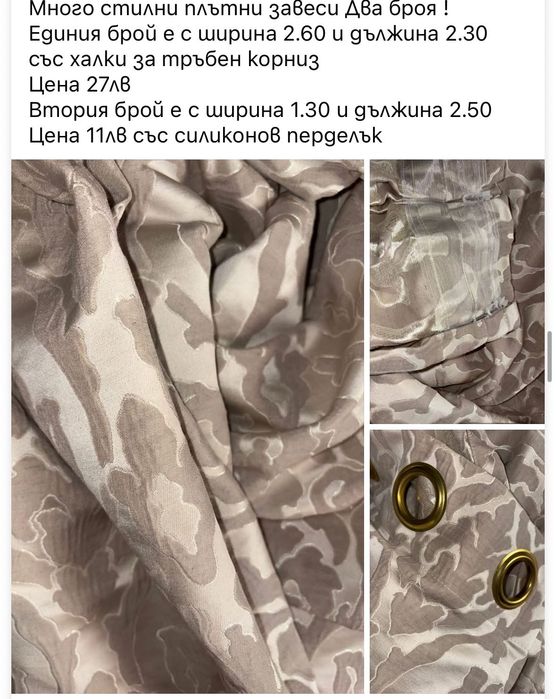 Плътни завеси Готови за поставяне