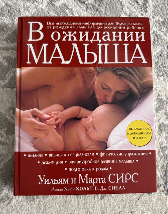 Отдам за плиточную шоколадку книгу «В ожидании малыша»