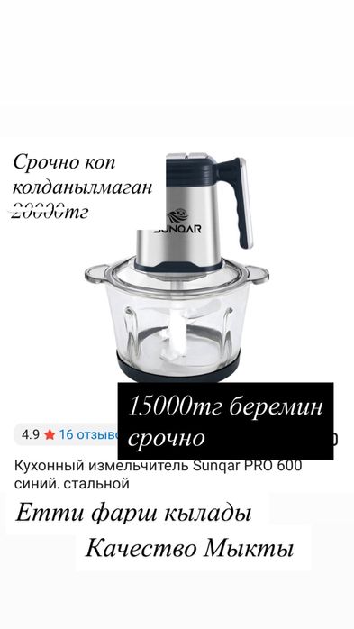 Сатылады блендер новый