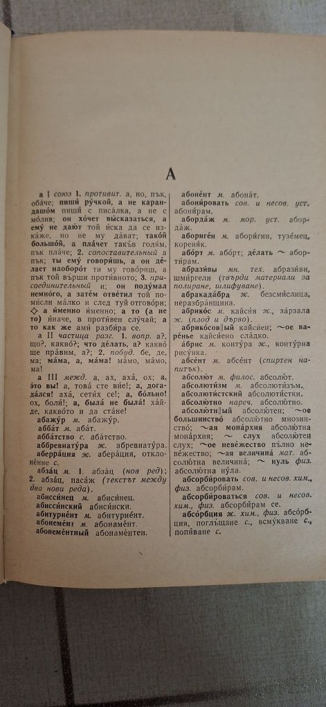 Руско-български речник