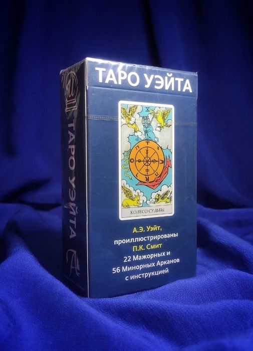 Карты Таро Уэйта.