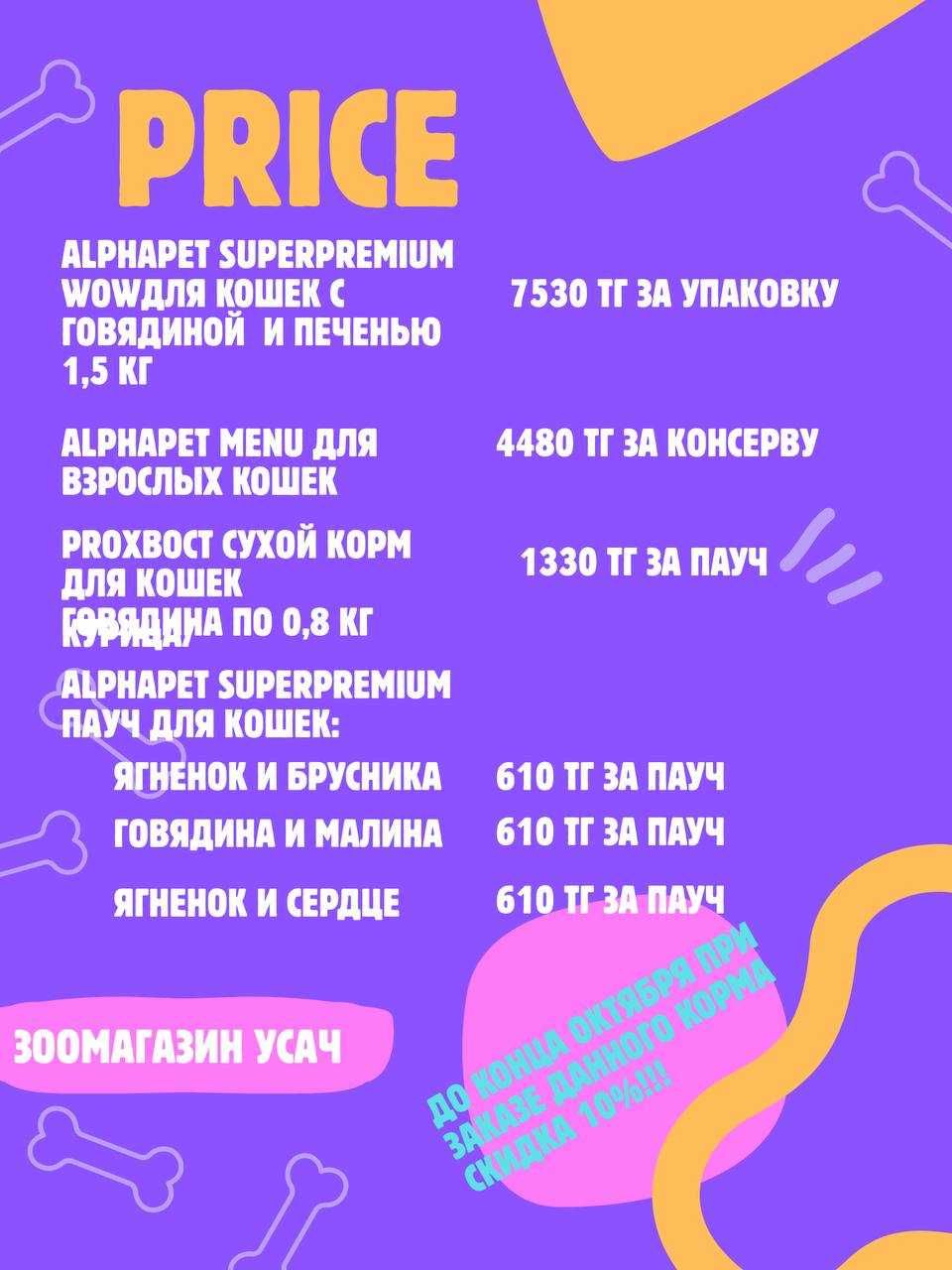 Еда для кошек и собак | Наполнитель | Зоотовары с доставкой