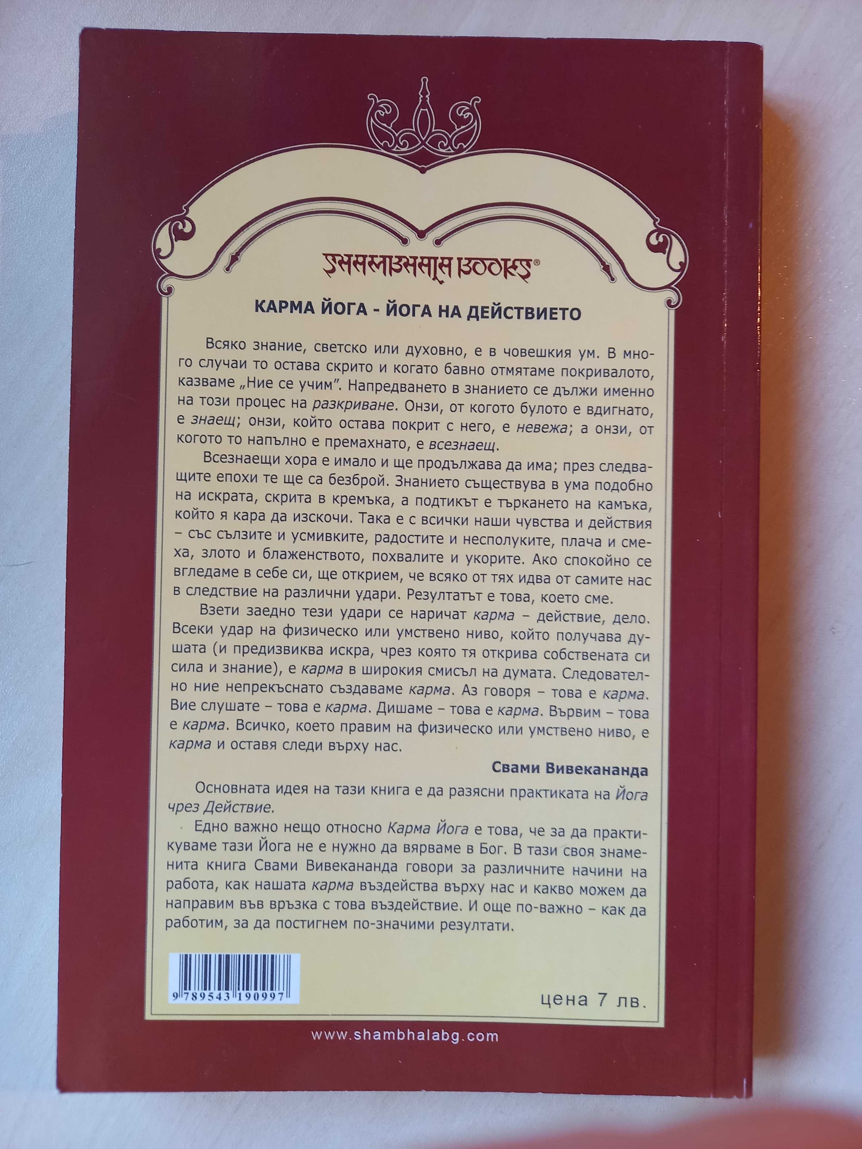 Свами Вивекананда, Карма йога, 2008 г.