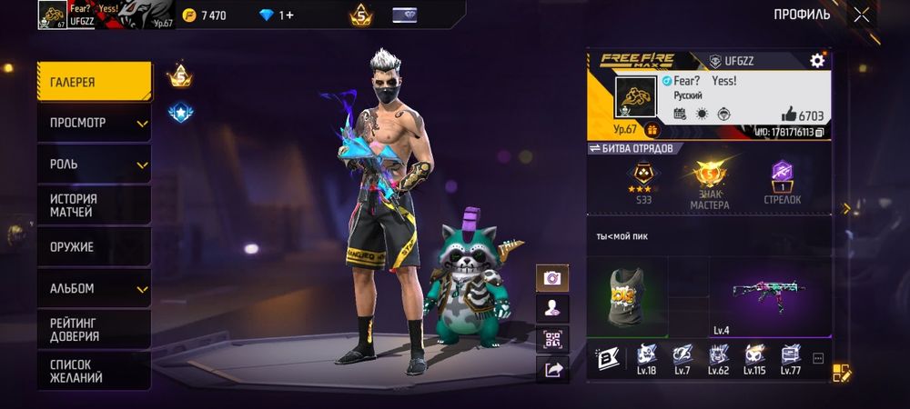 Fear, фри фаер ак